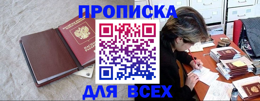 прописка поиск в Черняховске