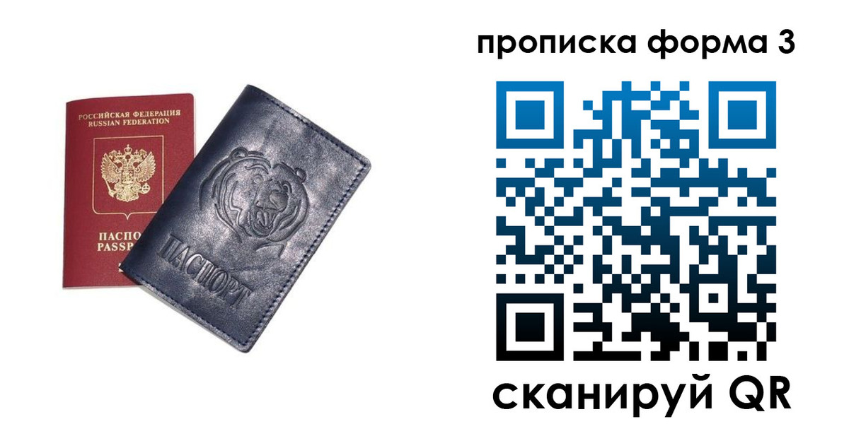 прописка для школы в Черняховске