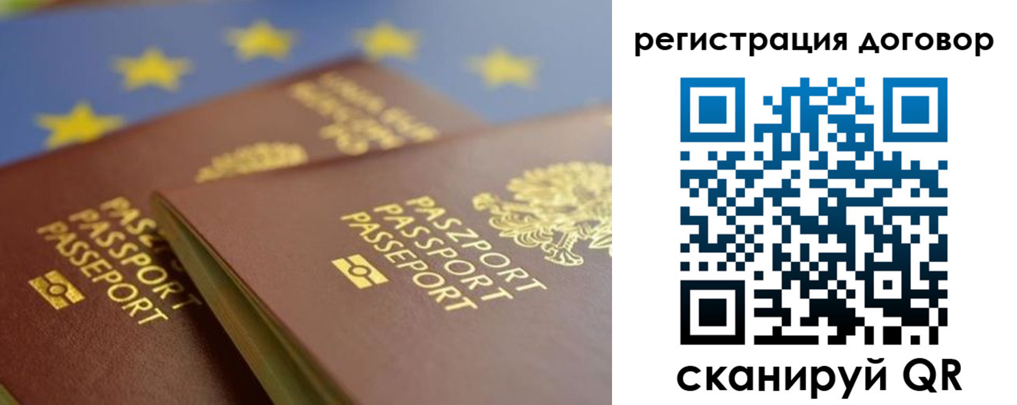 прописка для работы в Черняховске
