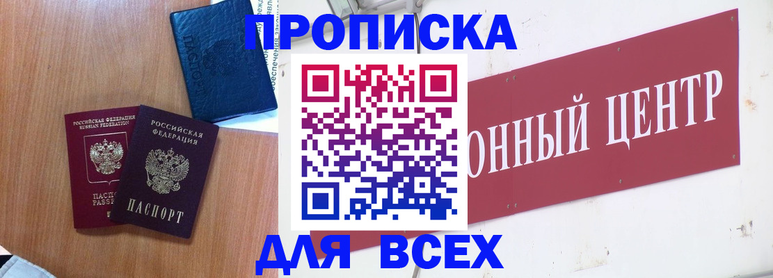 прописка ребенка в Черняховске