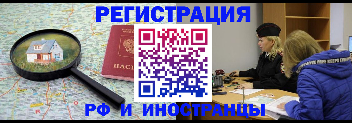 прописка в Черняховске